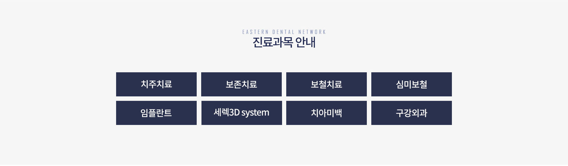진료과목안내